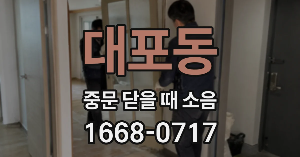 대포동 중문 닫을 때 소음