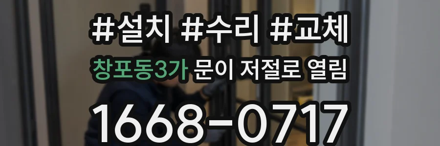 창포동3가 문이 저절로 열림