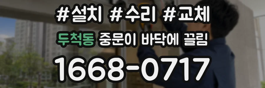 두척동 중문이 바닥에 끌림