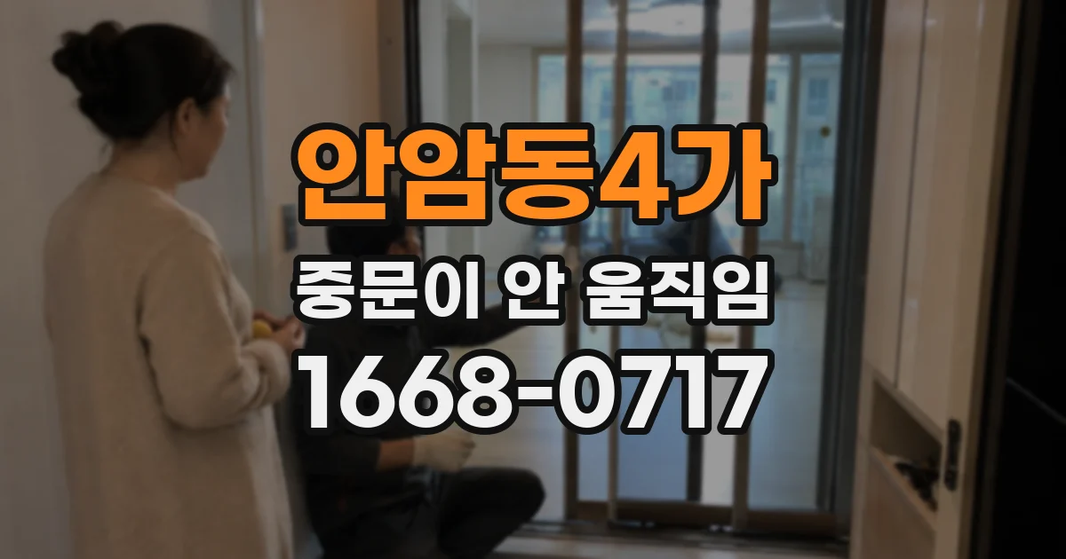 안암동4가 중문이 안 움직임