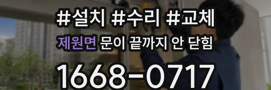 제원면 문이 끝까지 안 닫힘