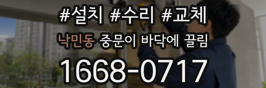 낙민동 중문이 바닥에 끌림
