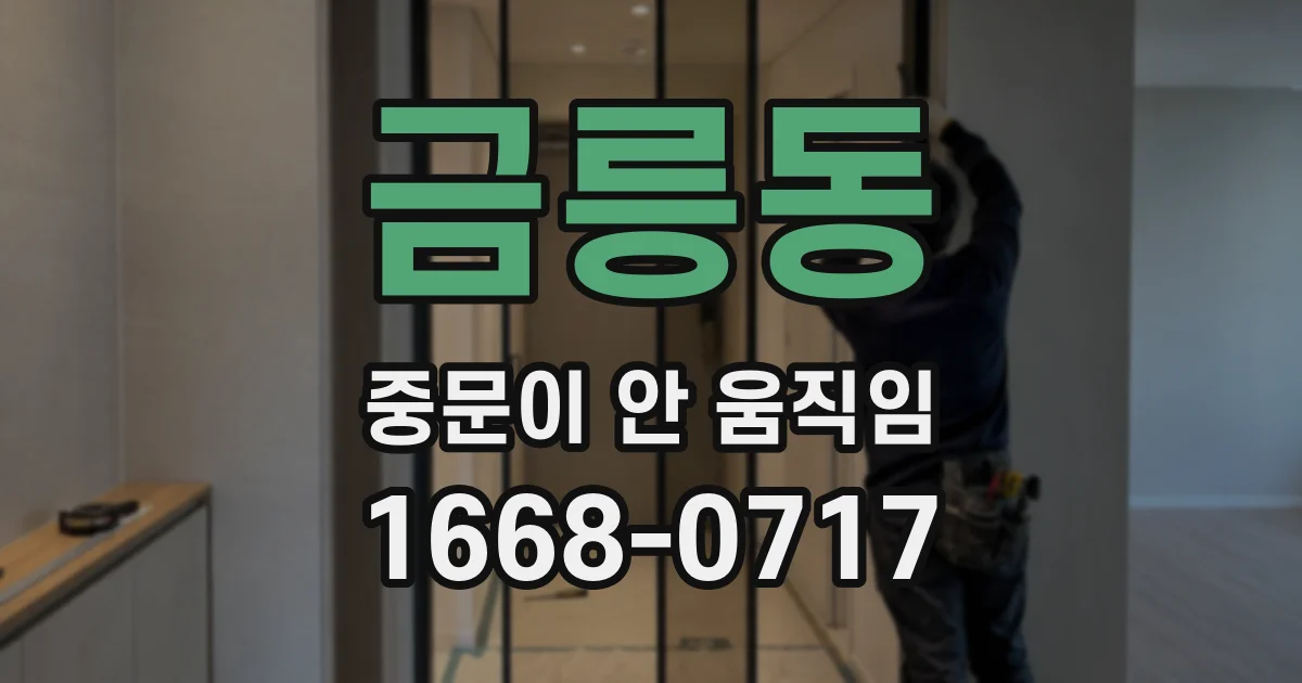 금릉동 중문이 안 움직임