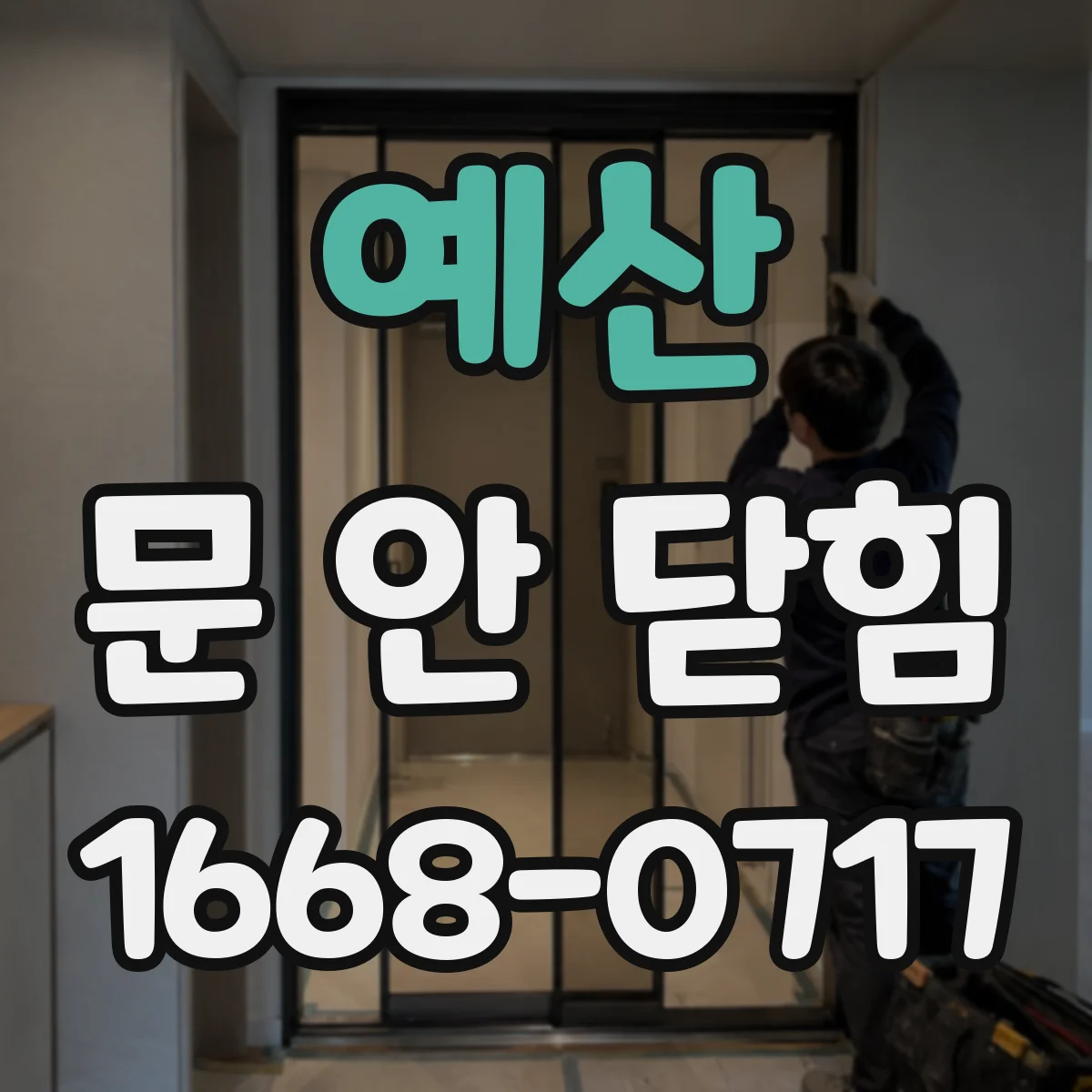 예산 문 안 닫힘 수정 전에 그래픽 가속 해제하고 동작 확인