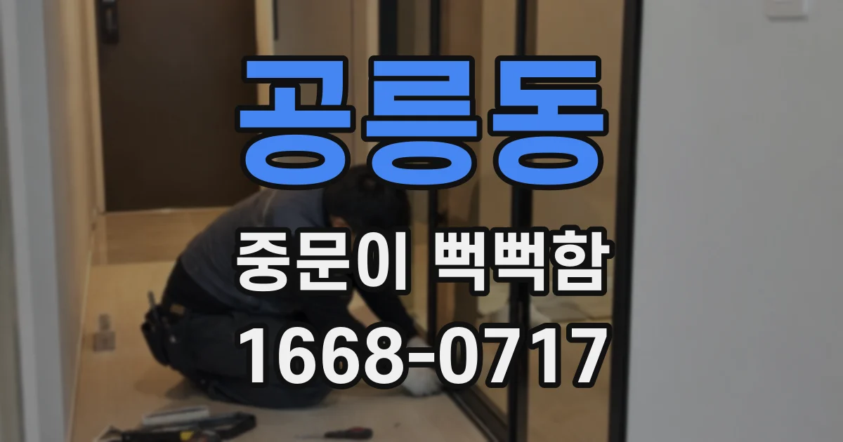 공릉동 중문이 뻑뻑함