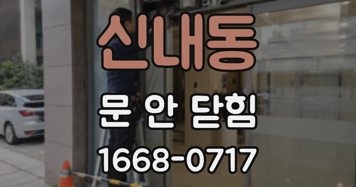 신내동 문 안 닫힘