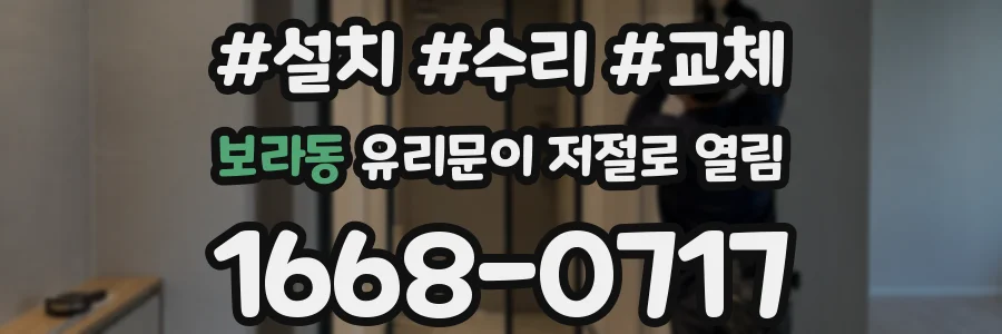 보라동 유리문이 저절로 열림