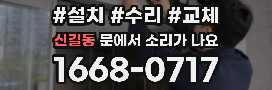 신길동 문에서 소리가 나요