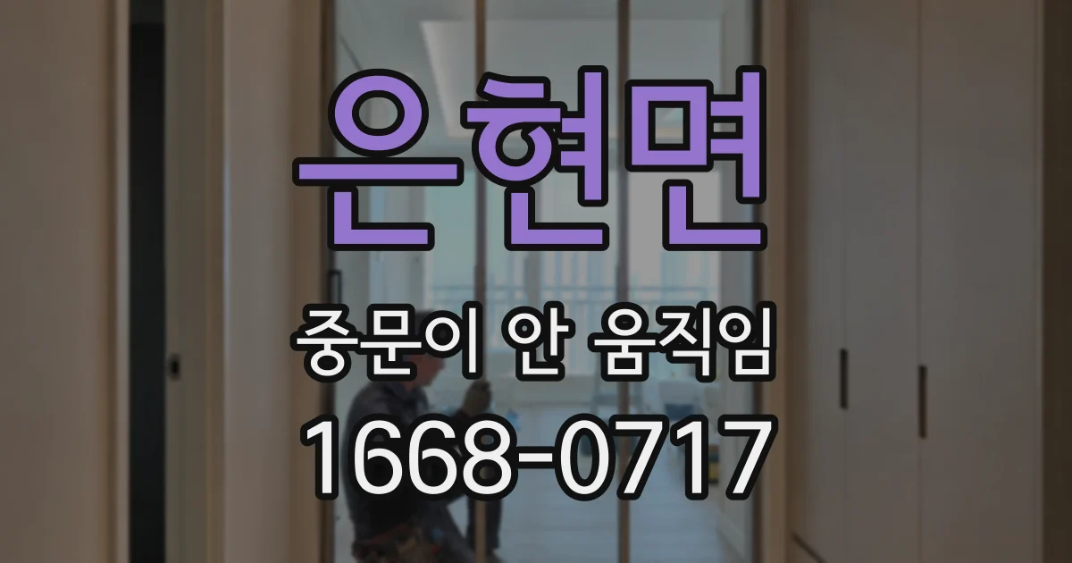 은현면 중문이 안 움직임