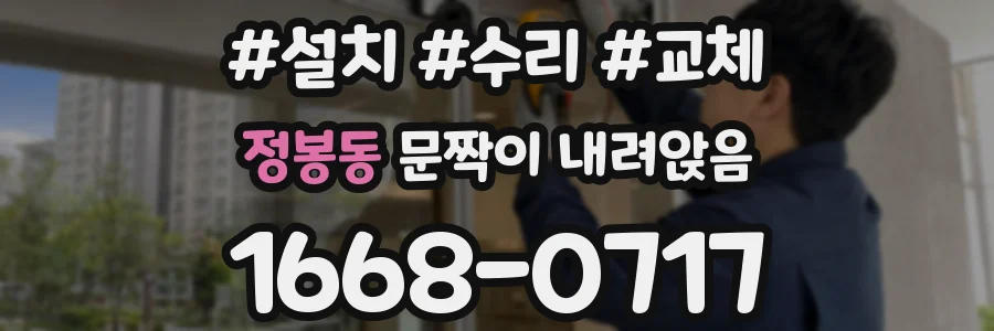 정봉동 문짝이 내려앉음