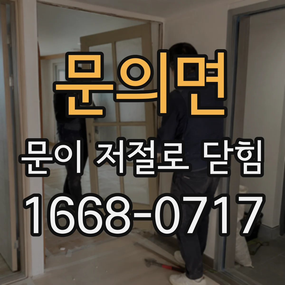 문의면 문이 저절로 닫힘