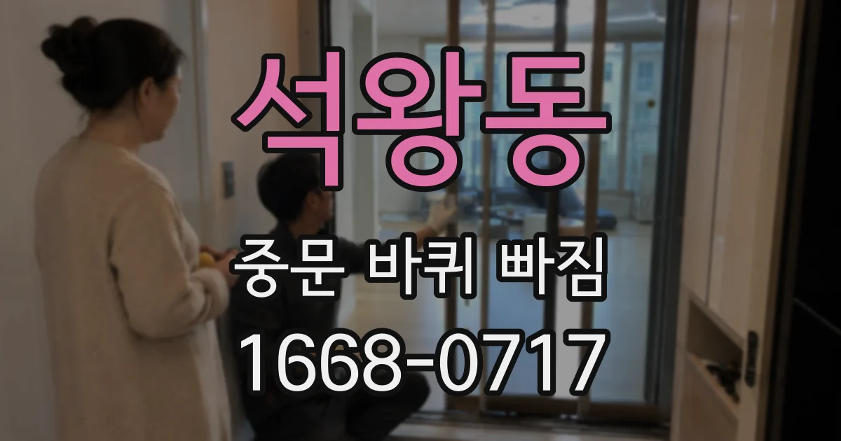 석왕동 중문 바퀴 빠짐