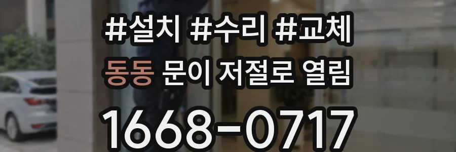 동동 문이 저절로 열림