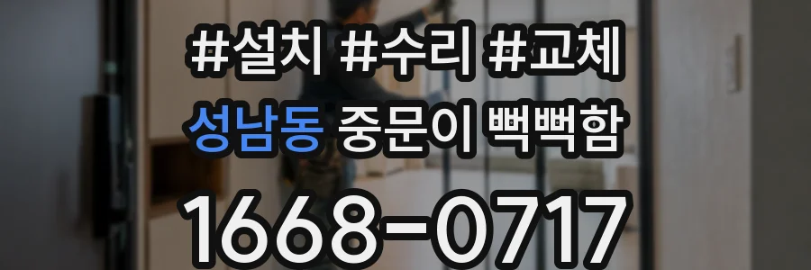 성남동 중문이 뻑뻑함