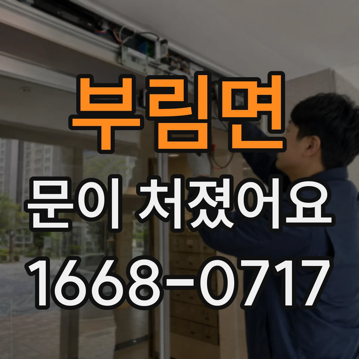 부림면 문이 처졌어요