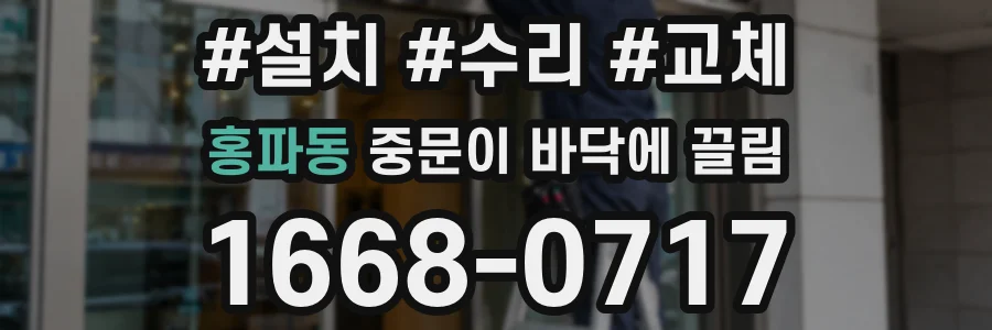 홍파동 중문이 바닥에 끌림