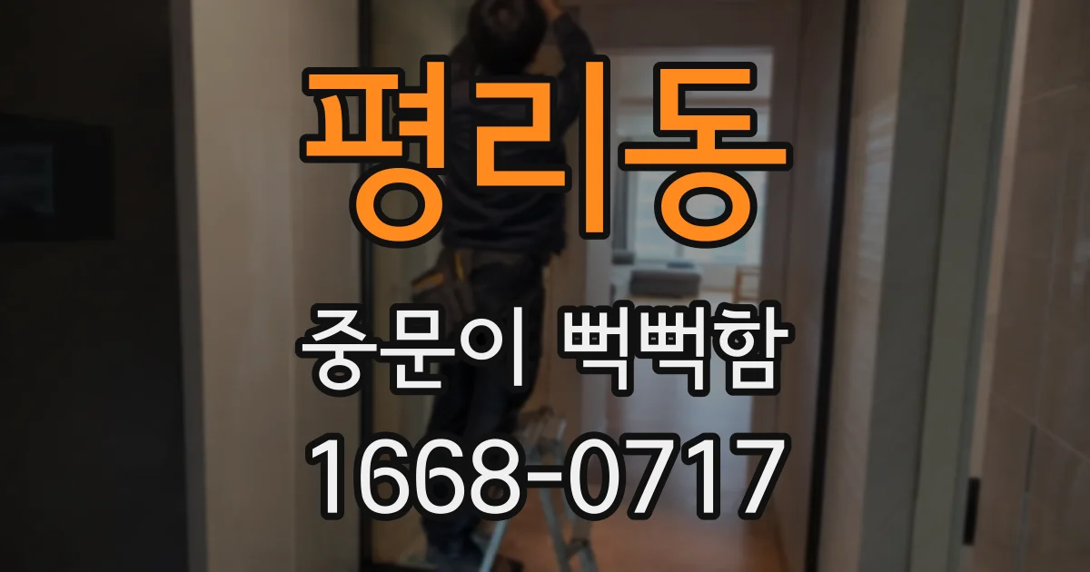 평리동 중문이 뻑뻑함