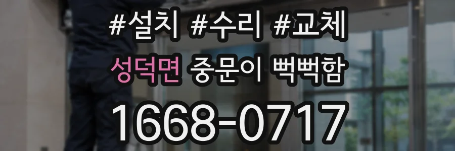 성덕면 중문이 뻑뻑함