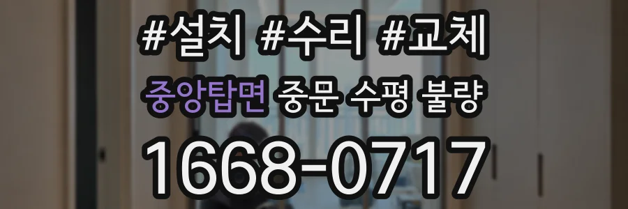 중앙탑면 중문 수평 불량