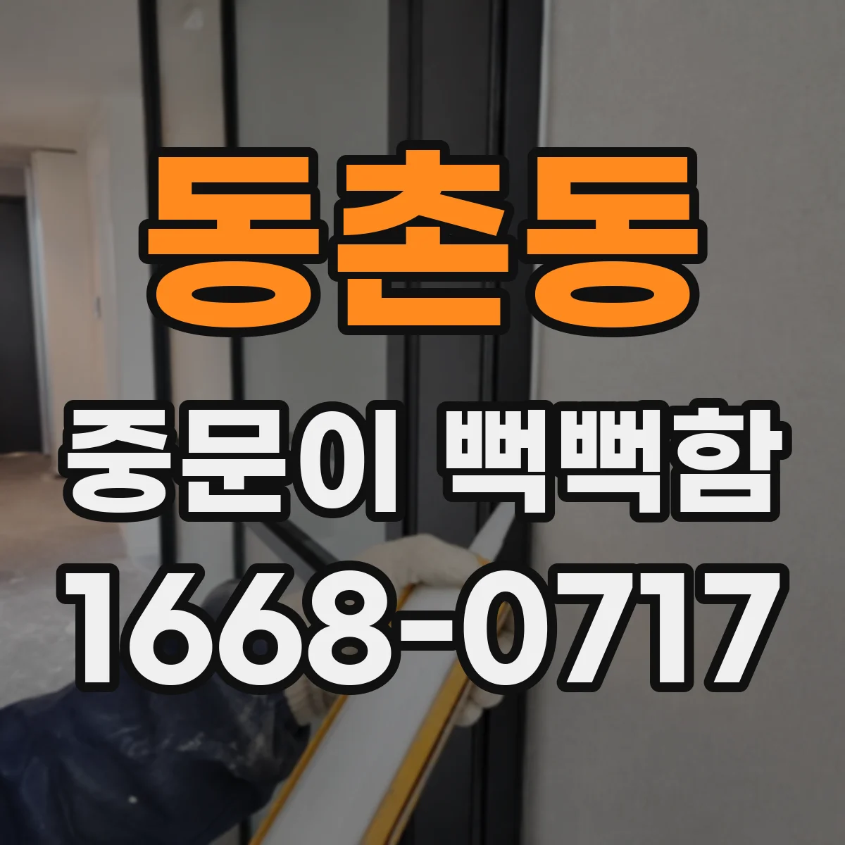 동촌동 중문이 뻑뻑함
