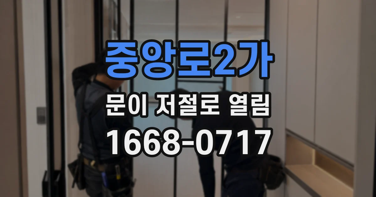 중앙로2가 문이 저절로 열림