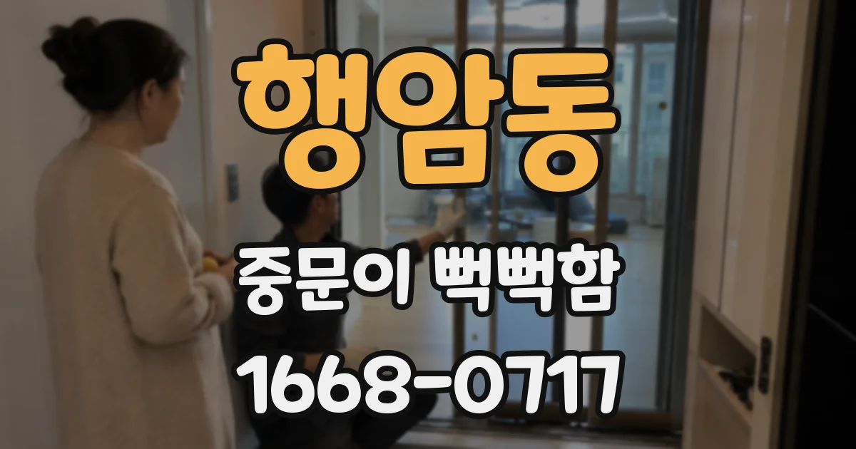 행암동 중문이 뻑뻑함