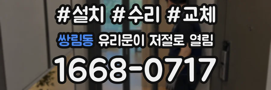 쌍림동 유리문이 저절로 열림