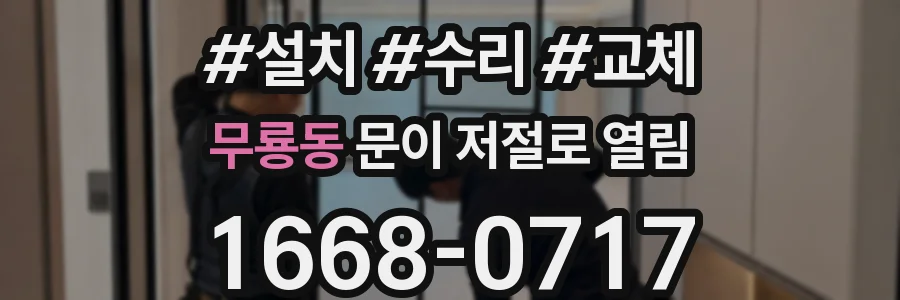 무룡동 문이 저절로 열림