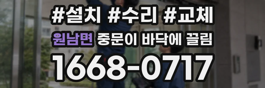 원남면 중문이 바닥에 끌림
