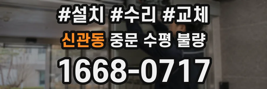 신관동 중문 수평 불량