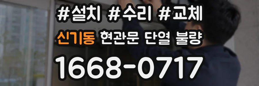 신기동 현관문 단열 불량