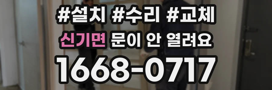 신기면 문이 안 열려요