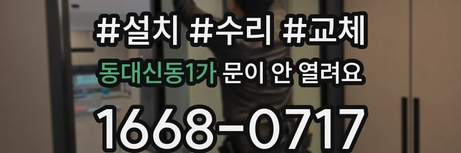 동대신동1가 문이 안 열려요