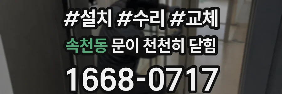 속천동 문이 천천히 닫힘