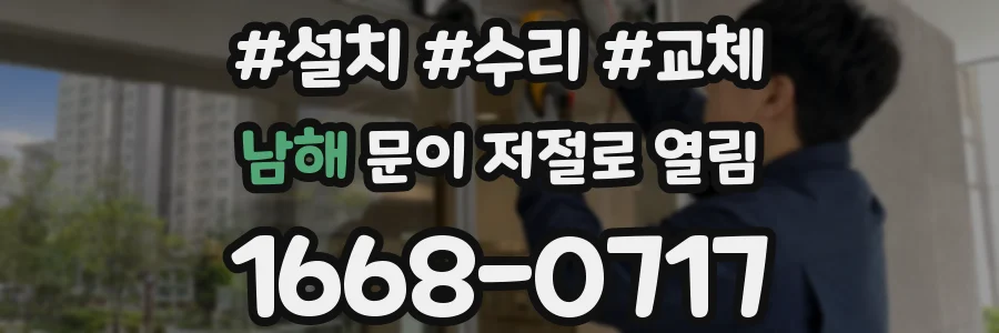 남해 문이 저절로 열림