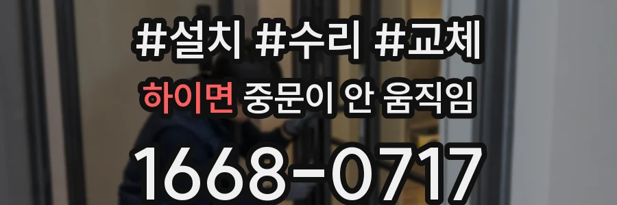 하이면 중문이 안 움직임