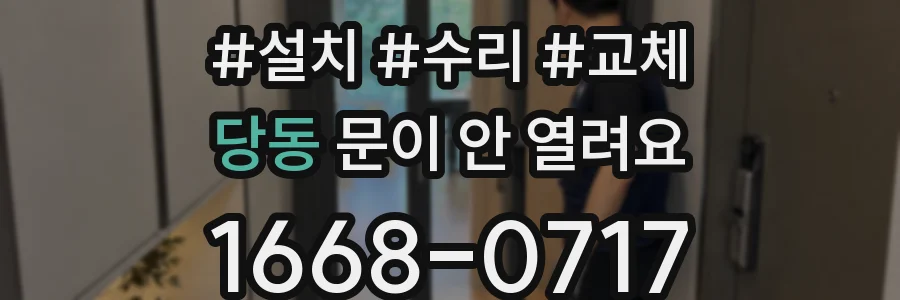 당동 문이 안 열려요