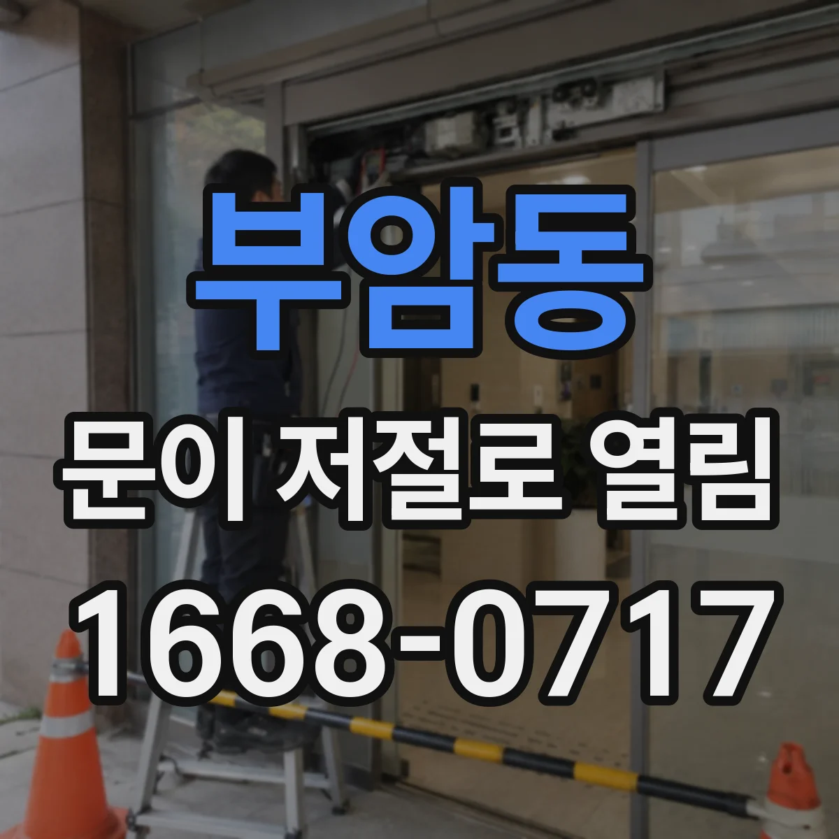 부암동 문이 저절로 열림