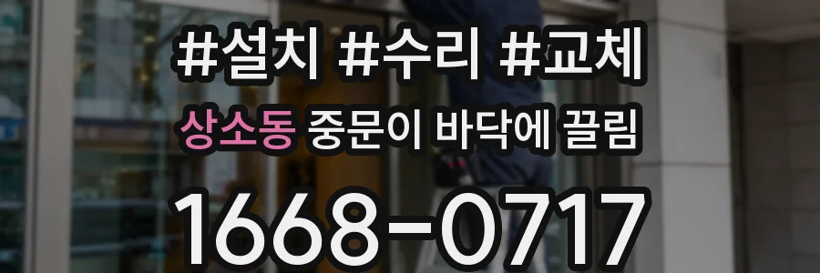 상소동 중문이 바닥에 끌림