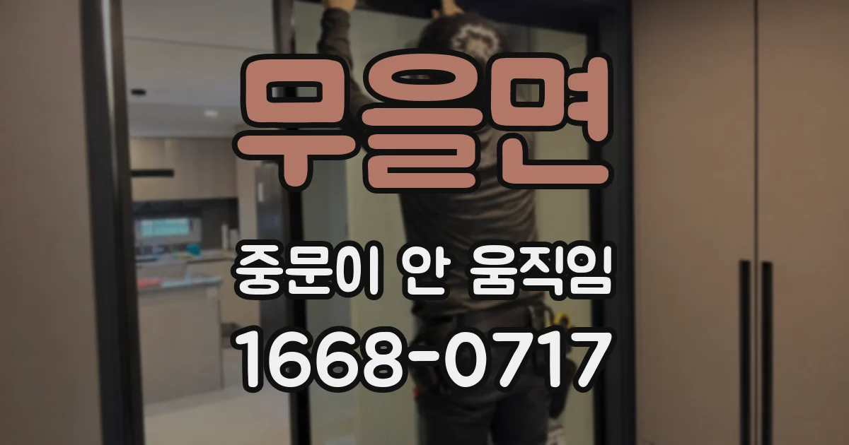 무을면 중문이 안 움직임