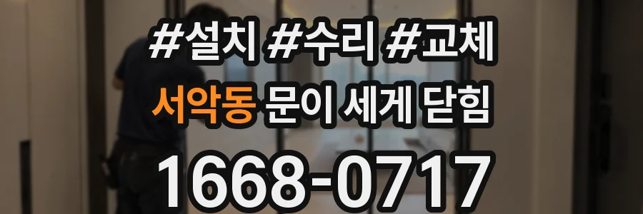 서악동 문이 세게 닫힘