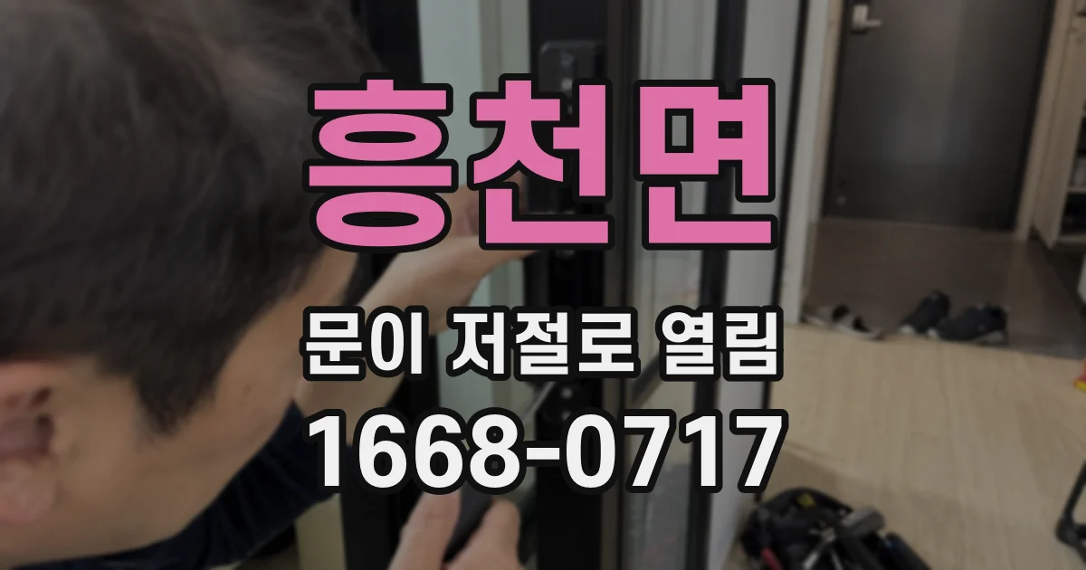 흥천면 문이 저절로 열림