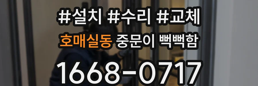 호매실동 중문이 뻑뻑함