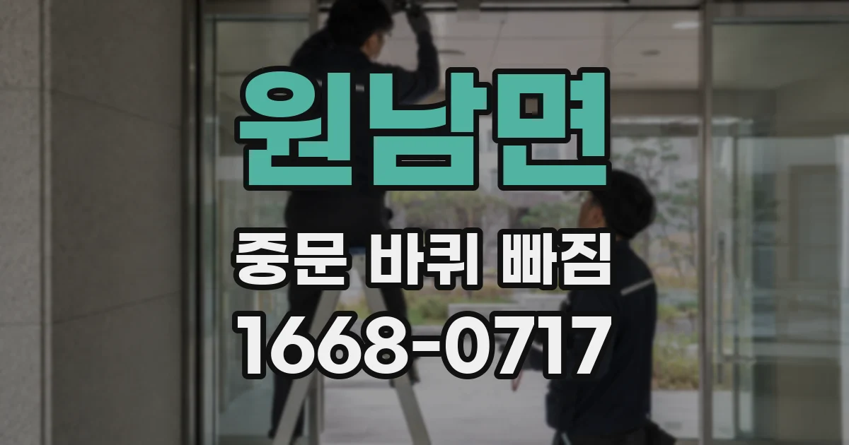 원남면 중문 바퀴 빠짐