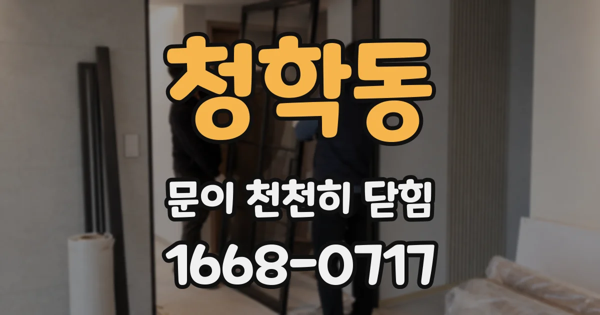 청학동 문이 천천히 닫힘