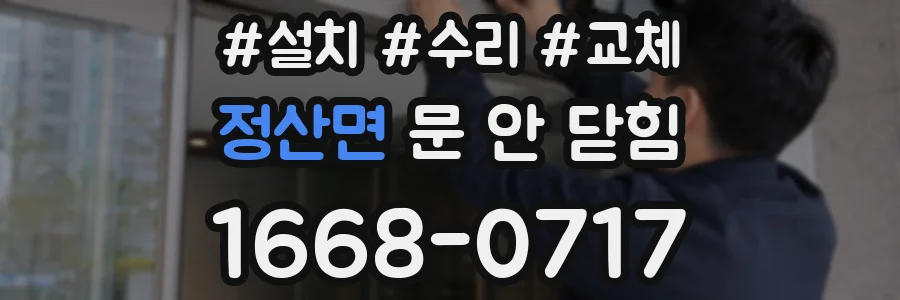 정산면 문 안 닫힘