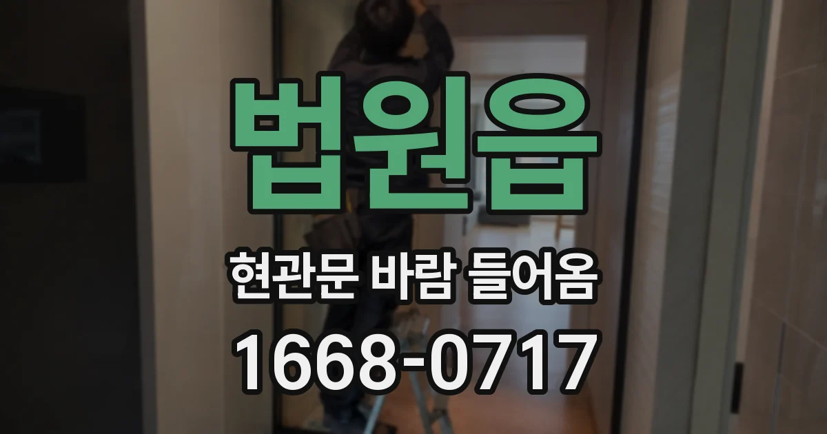 법원읍 현관문 바람 들어옴