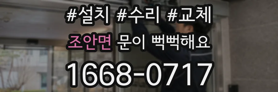 조안면 문이 뻑뻑해요
