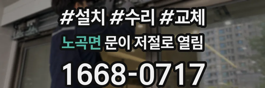 노곡면 문이 저절로 열림