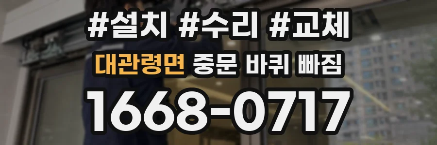 대관령면 중문 바퀴 빠짐